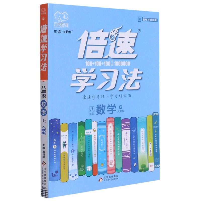 八年级数学(上人教版)/倍速学习法