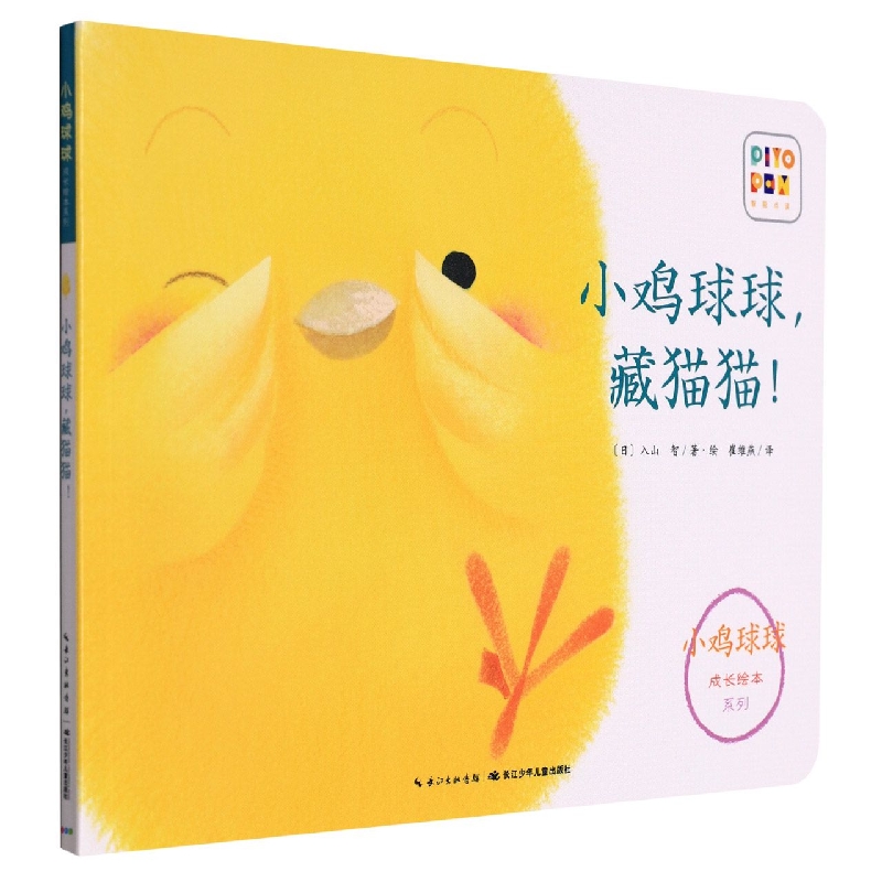 小鸡球球藏猫猫(智能点读)/小鸡球球成长绘本系列