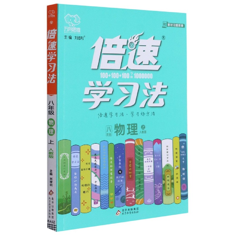 八年级物理(上人教版)/倍速学习法