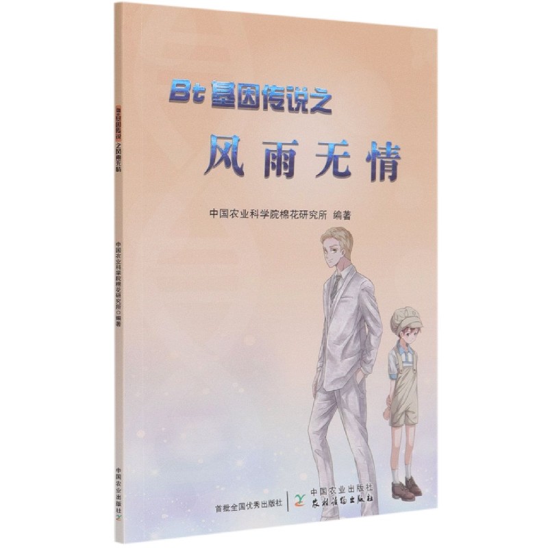 Bt基因传说之风雨无情
