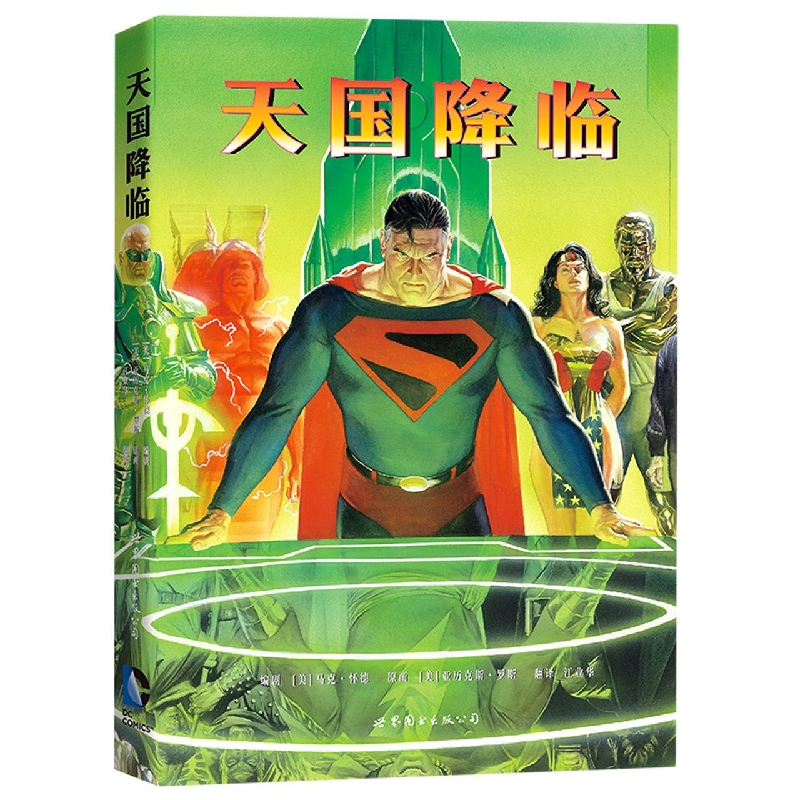 天国降临