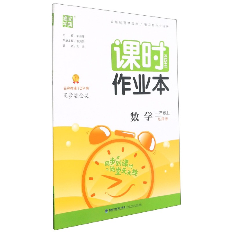 数学(1上北师版)/课时作业本