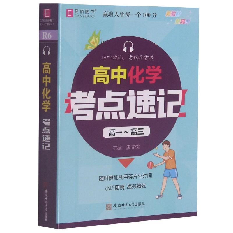高中化学考点速记(高1-高3)