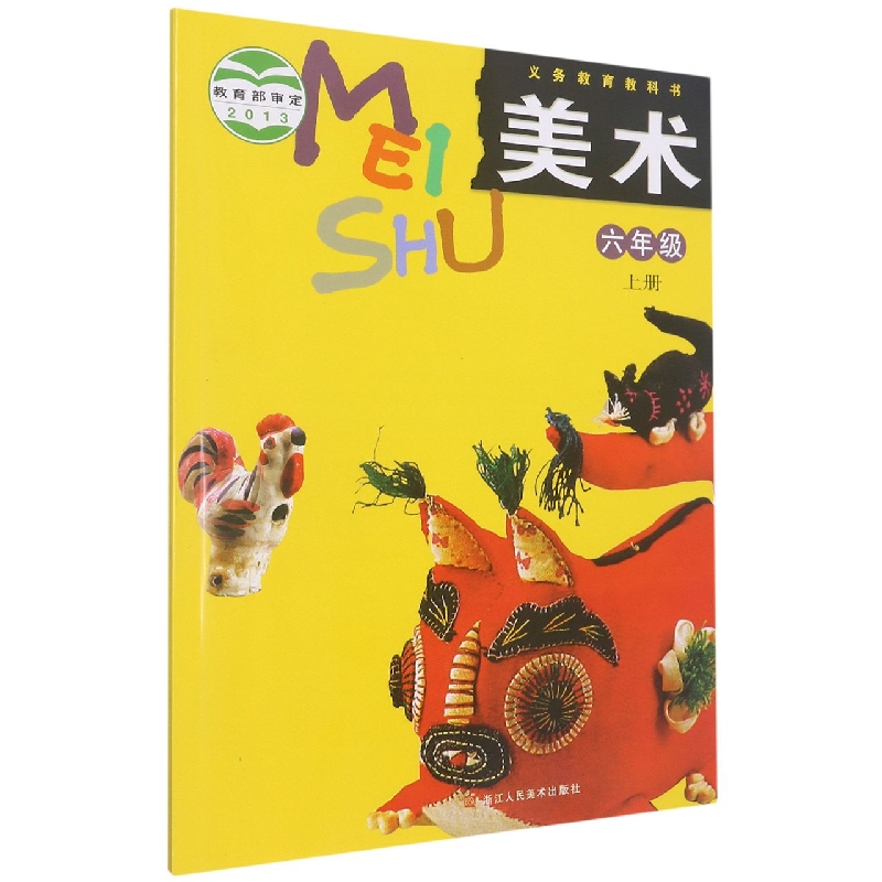 美术(6上)/义教教科书