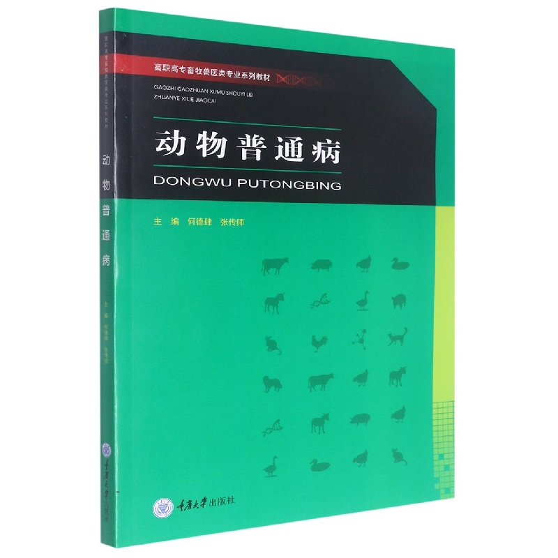 动物普通病