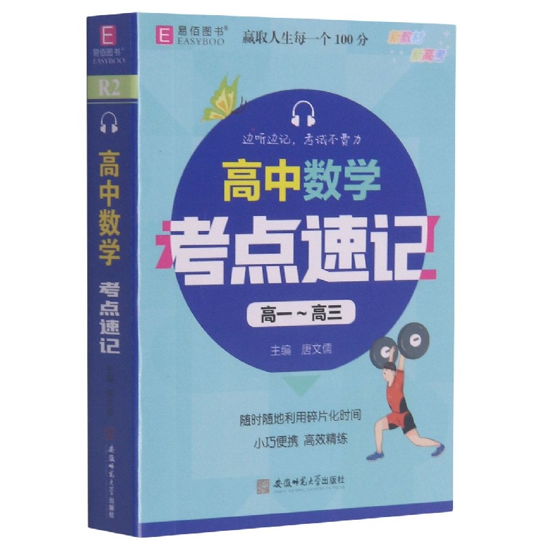 高中数学考点速记(高1-高3)
