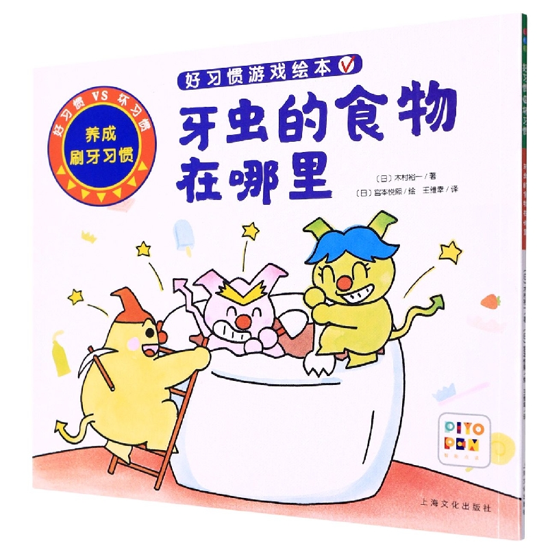 好习惯·坏习惯：牙虫的食物在哪里(NEW)(点读版)