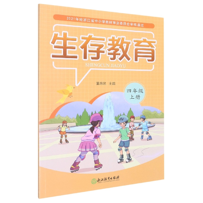 生存教育(4上)