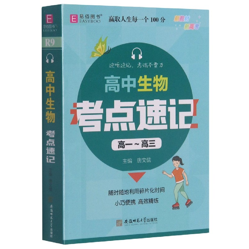 高中生物考点速记(高1-高3)