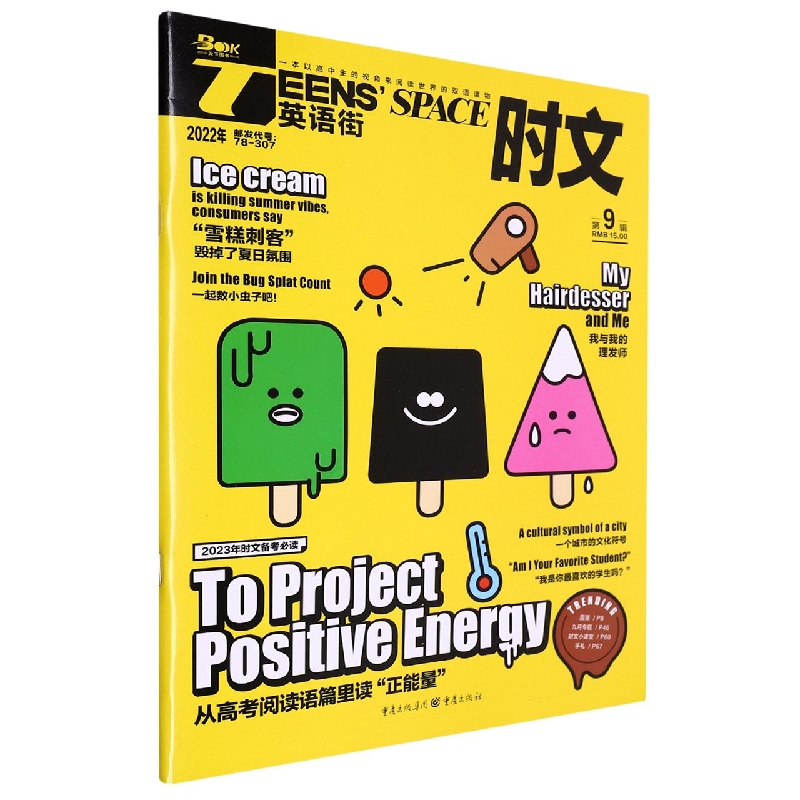 英语街时文2209