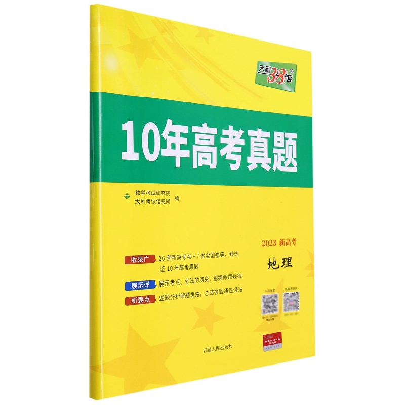 地理--(2023)10年高考真题(新高考)