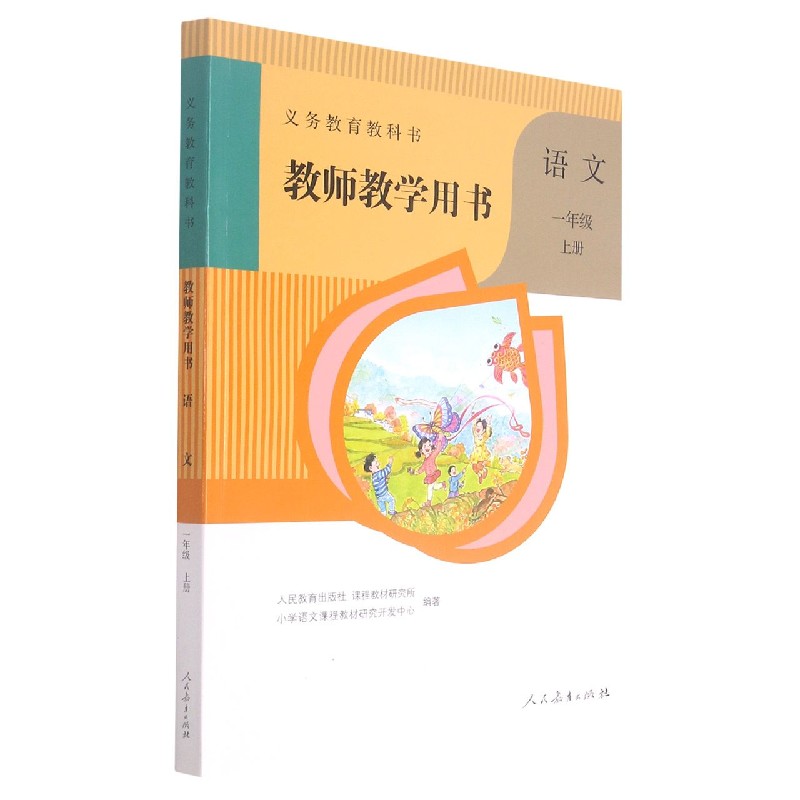 语文教师教学用书(附光盘1上)/义教教科书
