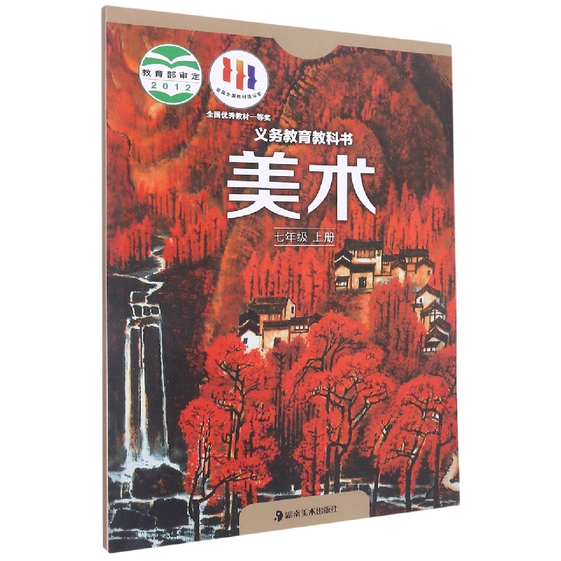 美术(7上)/义教教科书