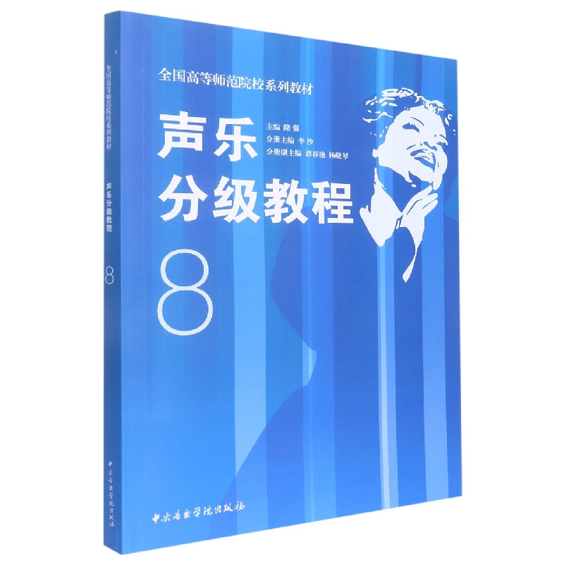 声乐分级教程(8)-4