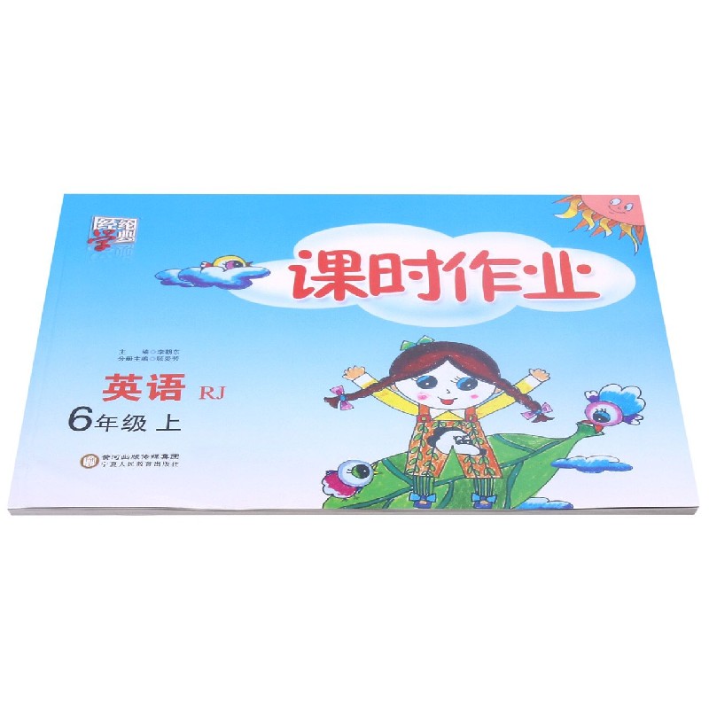 英语(6上RJ)/课时作业