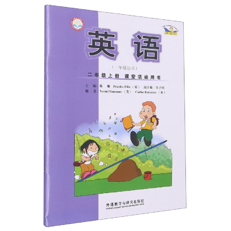 英语(2上1年级起点课堂活动用书)