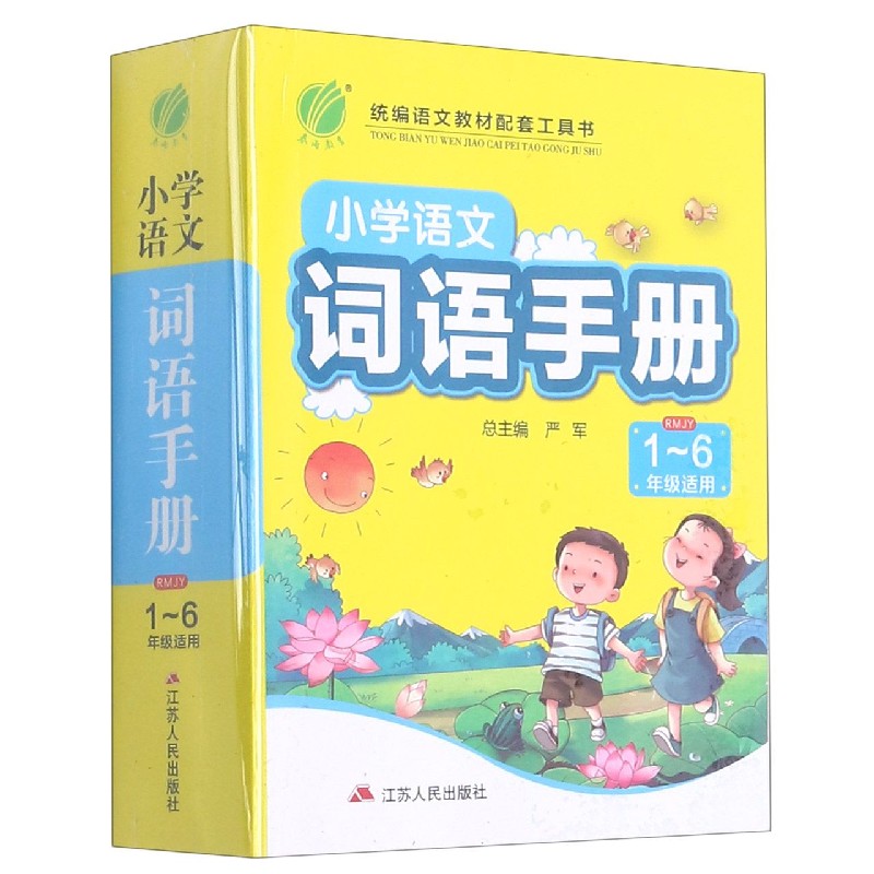 小学语文词语手册(1-6年级适用RMJY)