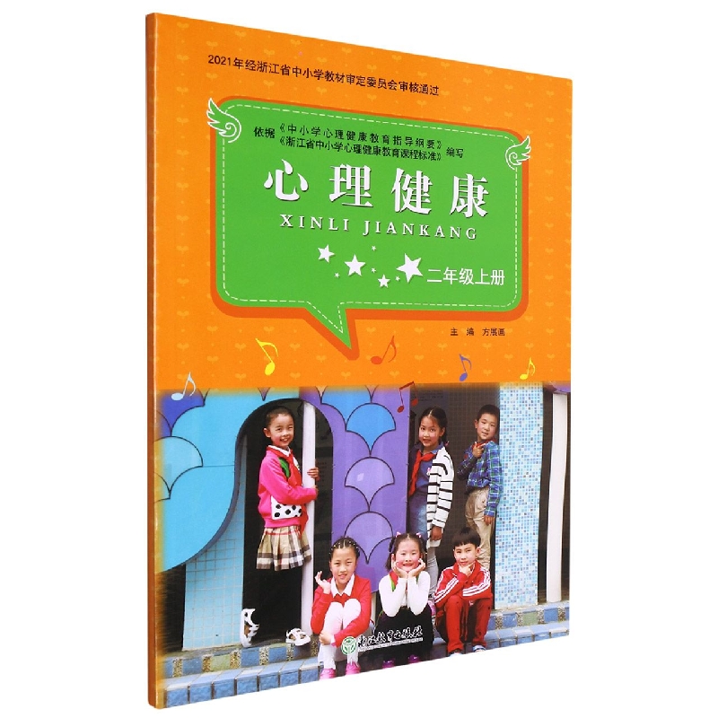 心理健康(2上)