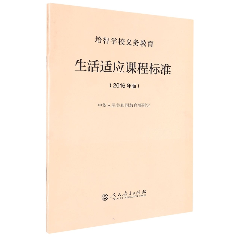 生活适应课程标准(2016年版)/培智学校义教