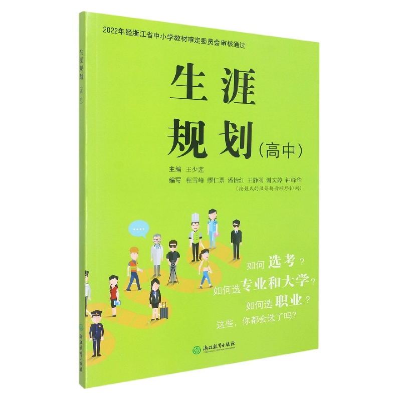 生涯规划(高中)