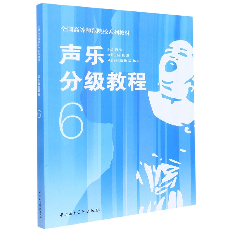 声乐分级教程(6)-4