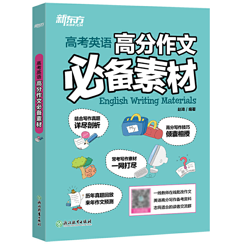 高考英语高分作文素材(附背诵手册2017真题回放2018作文预测)