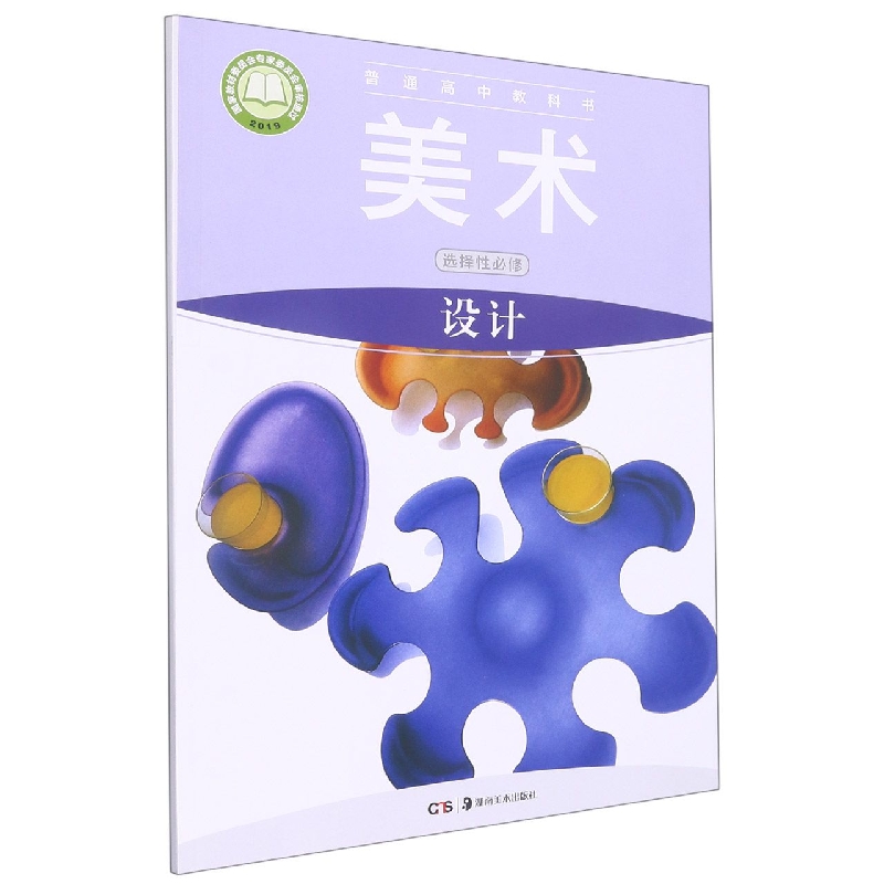 美术(选择性必修设计)/普通高中教科书