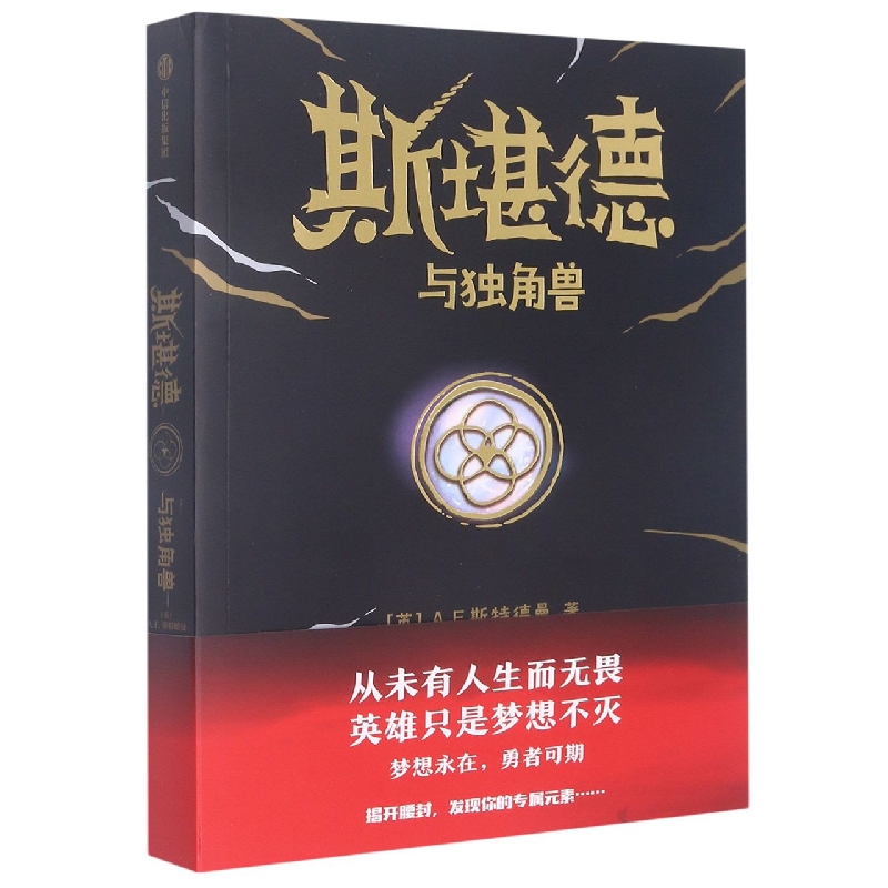 斯堪德与独角兽