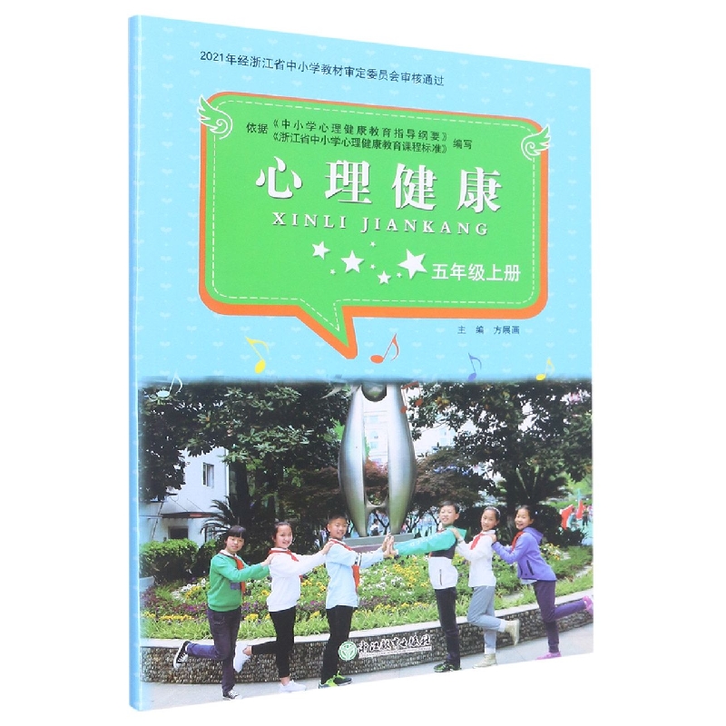 心理健康(5上)