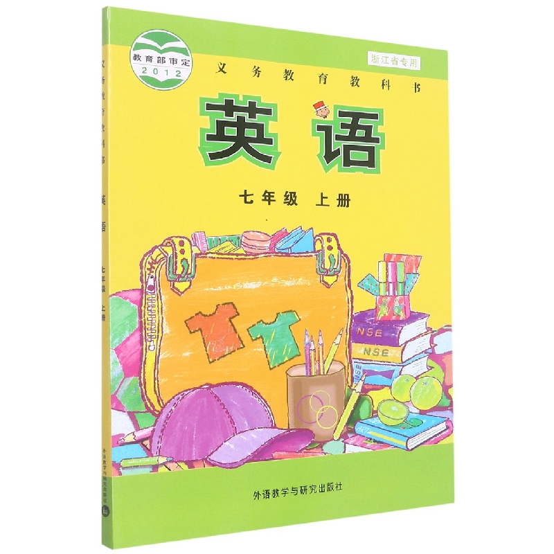 英语(7上)/义教教科书