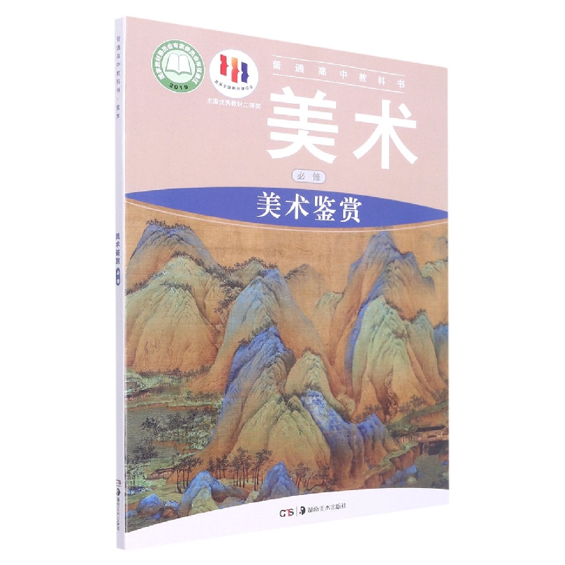 美术(必修美术鉴赏)/普通高中教科书