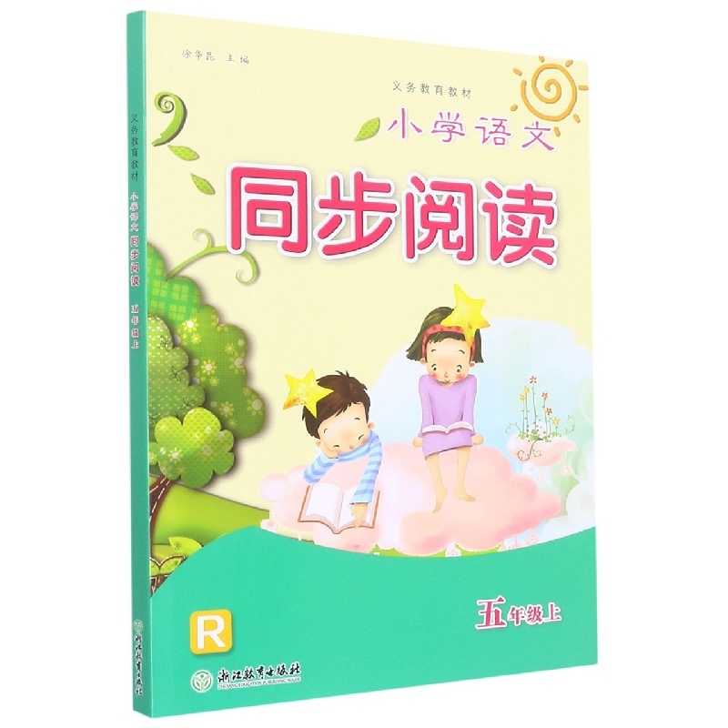小学语文同步阅读(5上R)/义教教材