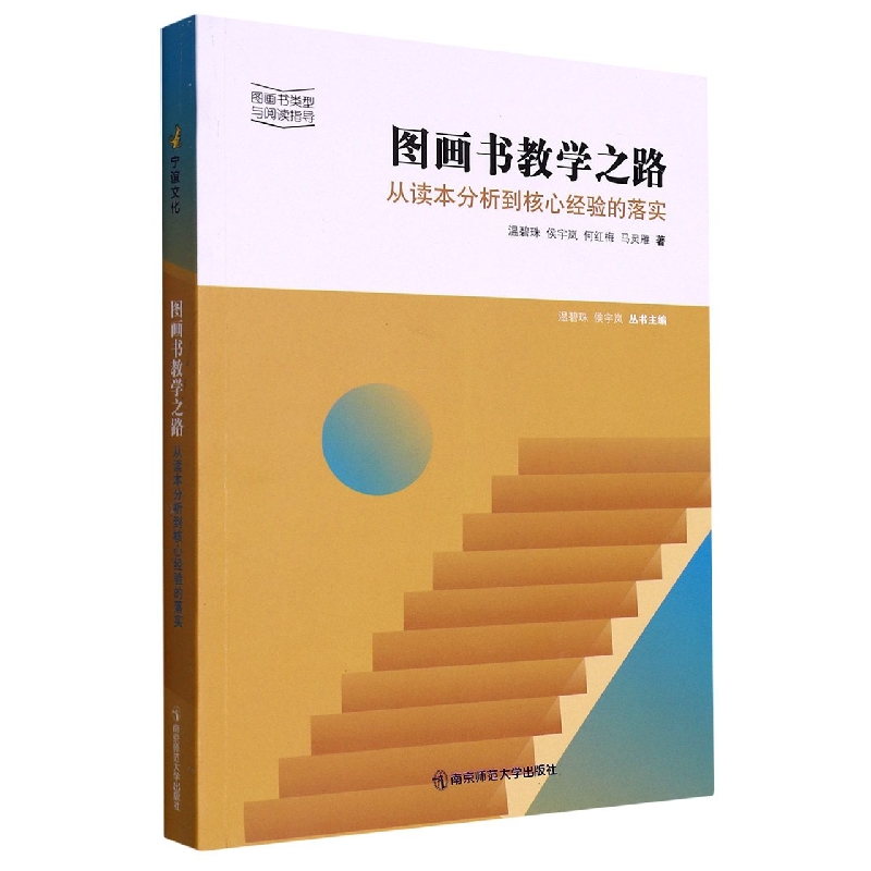 图画书教学之路(从读本分析到核心经验的落实)/图画书类型与阅读指导