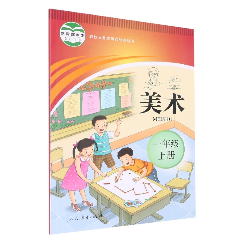 美术(1上)/聋校义教实验教科书