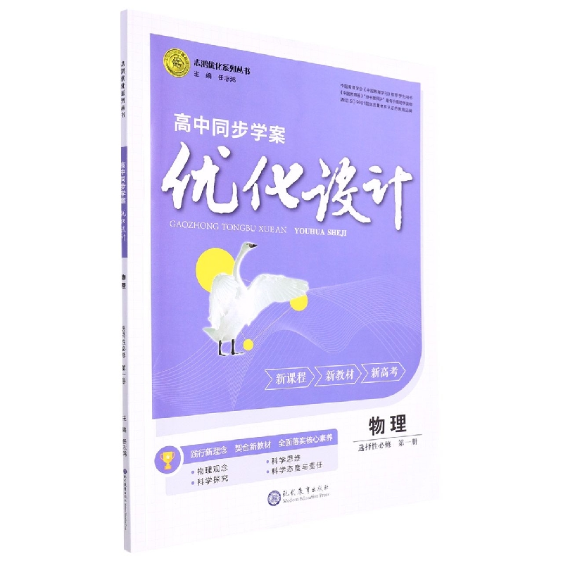 物理(选择性必修第1册)/高中同步学案优化设计志鸿优化系列丛书