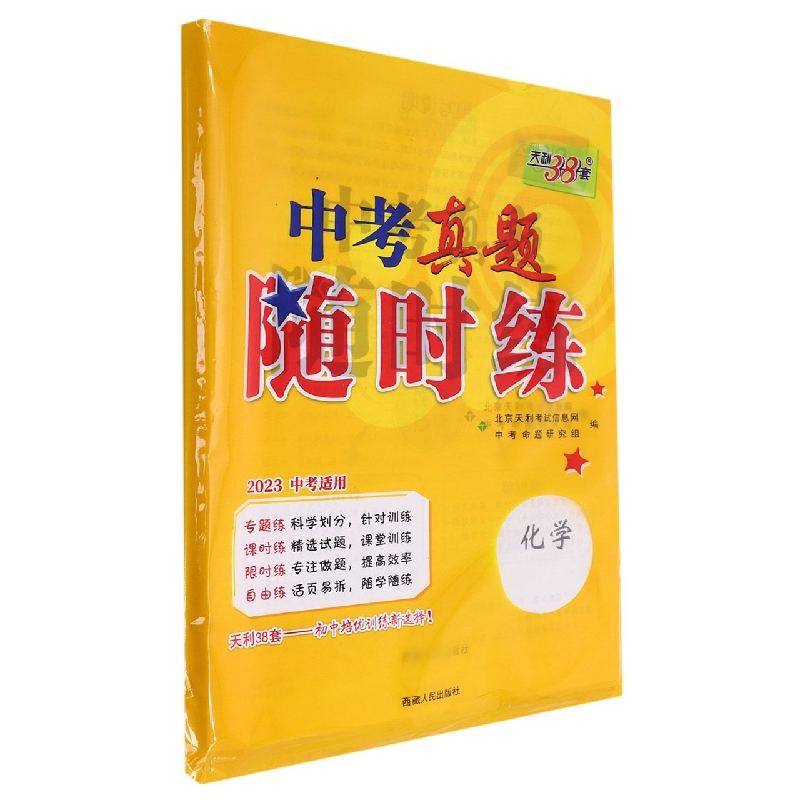 化学--(2023)中考真题随时练