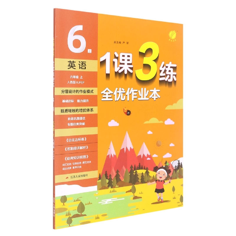 英语(6上人教版RJPEP)/1课3练全优作业本