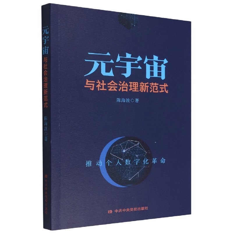 元宇宙与社会治理新范式