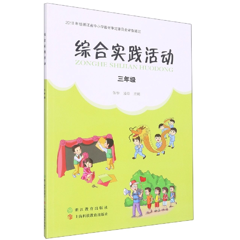 综合实践活动(3年级)