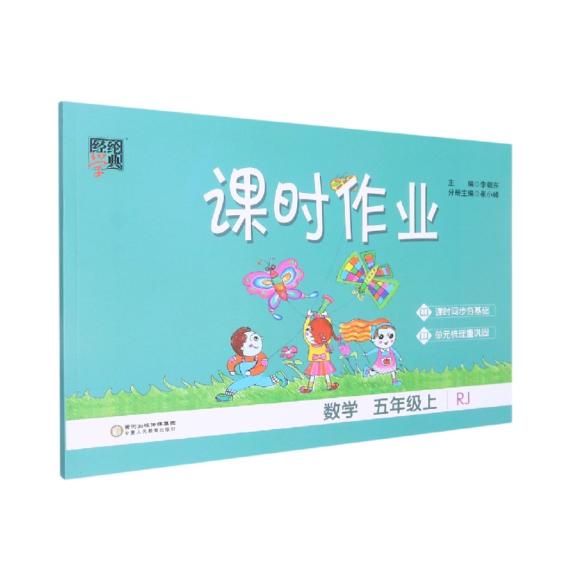 数学(5上RJ)/课时作业