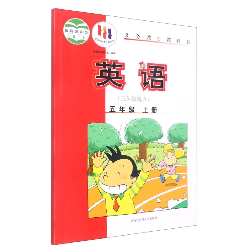 英语(5上3年级起点)/义教教科书
