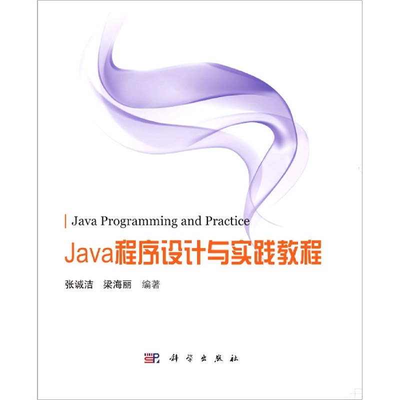 Java程序设计与实践教程