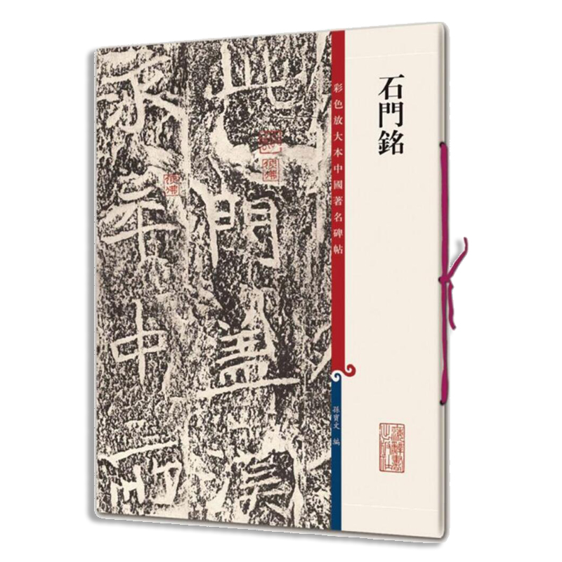 石门铭