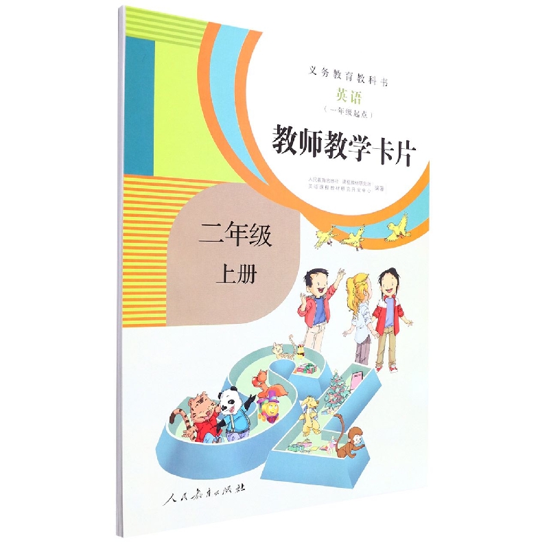 英语教师教学卡片(2上1年级起点)/义教教科书