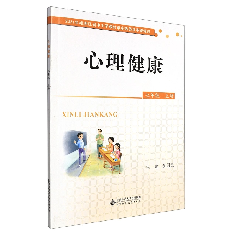 心理健康(7上)