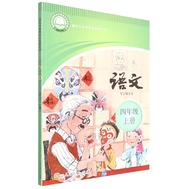 语文(4上)/聋校义教实验教科书