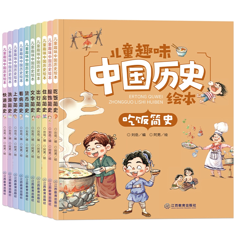 儿童趣味中国历史绘本 全10册函套塑封