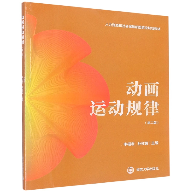 动画运动规律(第二版)