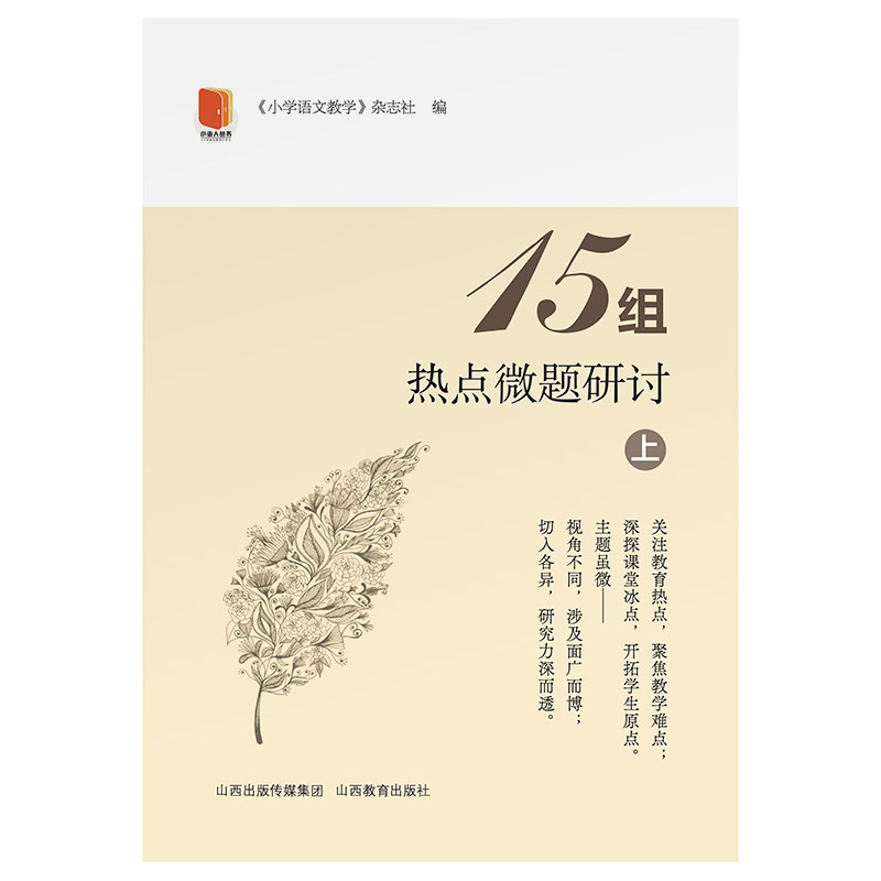 15组热点微题研讨 (上、下)