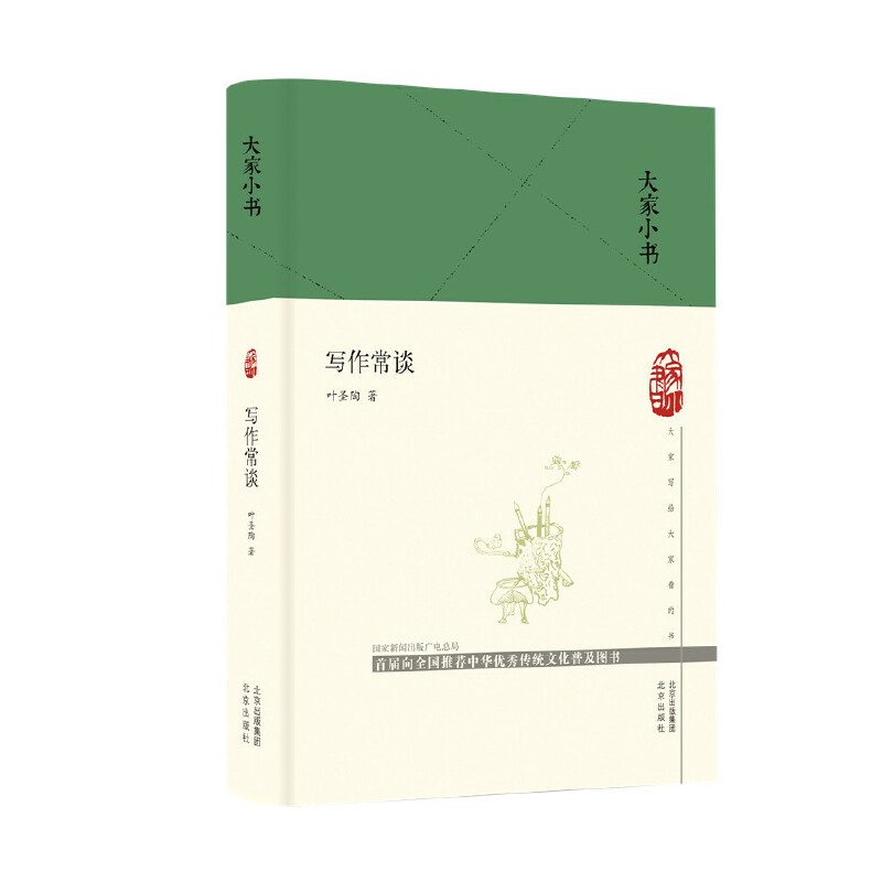 写作常谈(精)/大家小书